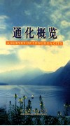 通化概览 封面