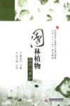 园林植物栽培与养护 封面