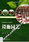 设施园艺 封面