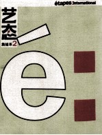 艺态集结本  2 封面