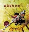 春节是红色的 封面
