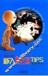新茹职场TIPS  生存兵法 封面