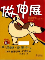 做伸腰 封面