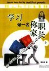 学习做一名称职家长  上 封面