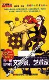 疯狂的十万个为什么  跨越世界的文学家、艺术家 封面