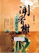玉露无心 封面
