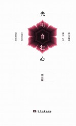 光明自在心 封面