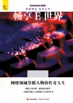 畅享E世界 封面