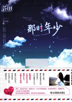 那时年少 电子书封面