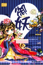 御妖 封面