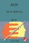 服务营销 Service Marketing 电子书封面