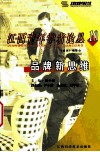 江西青年学者论丛  10  品牌新思维 封面