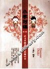 小学对课 封面
