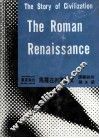世界文明史  16  文艺复兴在罗马 封面