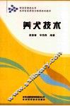 养犬技术 封面
