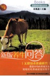 新版养牛问答 封面