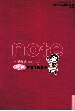 一学就会1000种可爱手账笔记 封面