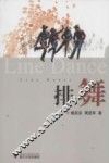 排舞 封面