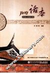 香山文化丛书  翔安话本 封面