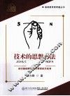 技术的思想方法 封面