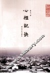 心程记快 电子书封面
