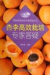 杏李高效栽培专家答疑 封面
