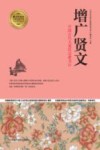 增广贤文 封面