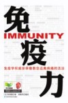 免疫力 封面
