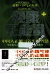 健康正能量  中国人正能量养生的智慧 封面