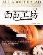 面包工坊 封面