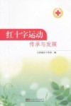红十字运动传承与发展 封面