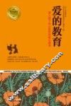 爱的教育 封面