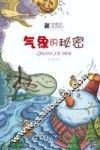气象的秘密 封面