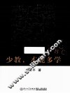 少教，才能多学 封面