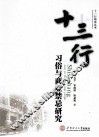 十三行  习俗与商业禁忌研究 封面
