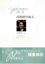 浮游的守夜人 封面