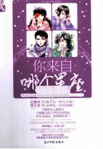 你来自哪个星座 封面