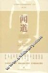 闻道 封面