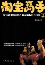淘宝高手  3 封面