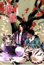 偃师小说 封面