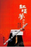 红楼梦创作底本  下 封面