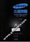 三星帝国 封面