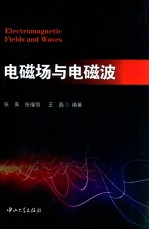 电磁场与电磁波  英文 封面