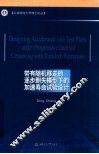 带有随机移走的逐步删失模型下的加速寿命试验设计 封面