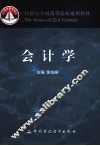 会计学 封面