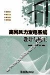 离网风力发电系统设计与施工 封面