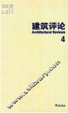 建筑评论  4 封面