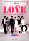 初LOVE·流星雨 封面