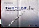 工程制图习题集  第2版 封面