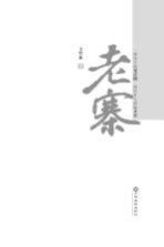 老寨 封面